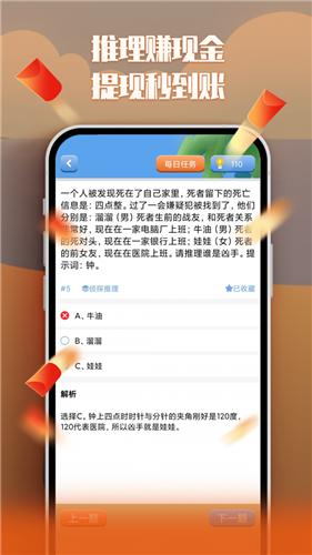 天天红包推理  vV1.0.1
