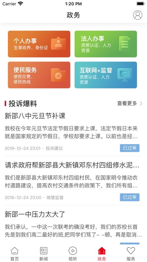 新新邵APP安卓版图片1