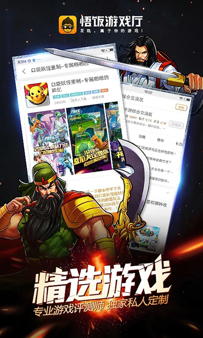悟饭游戏厅 安卓版 v3.0.5