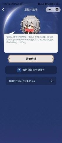 星铁小助手  v1.0