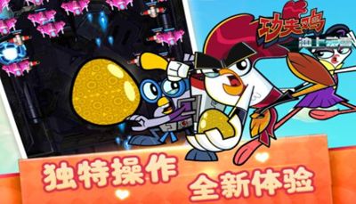 功夫鸡冲上云霄手机游戏最新正版下载 