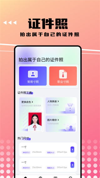 可拍证件照  v1.1