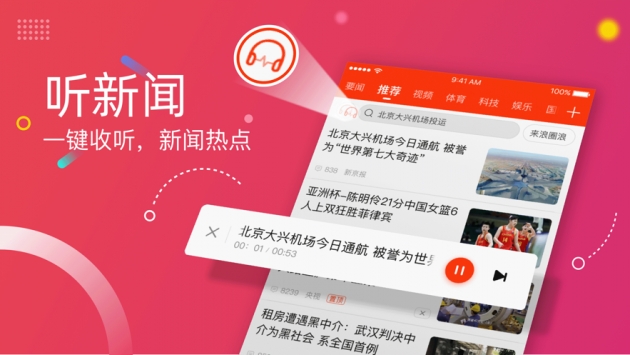 新浪新闻ios版截图3