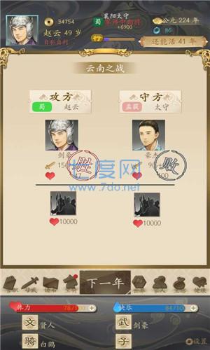 三国人生内置修改器 v2.0.3