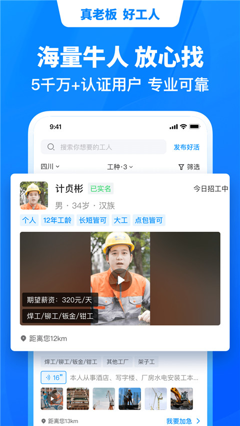 鱼泡网招工人app v6.7.1