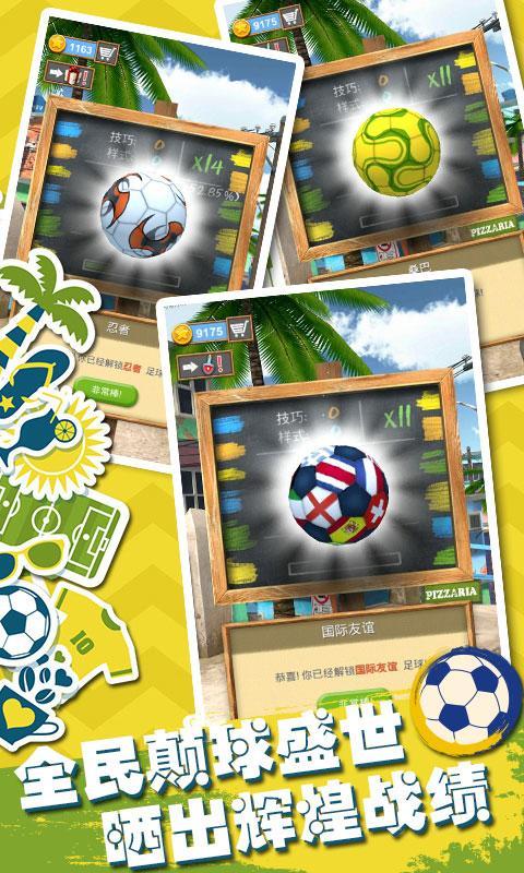 全民颠球 v1.1 无限金币版