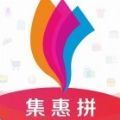集惠拼拼团app官方版 