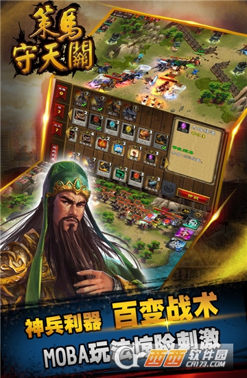 暗黑塔防之策马守天关 1.0.8安卓版