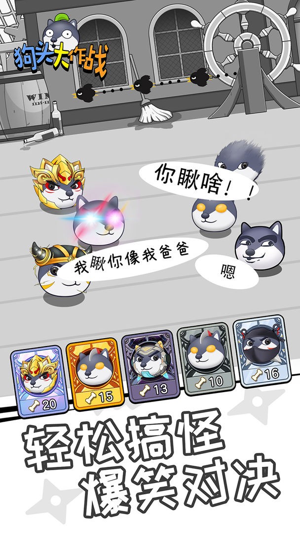 狗头大作战正版  v1.0.19