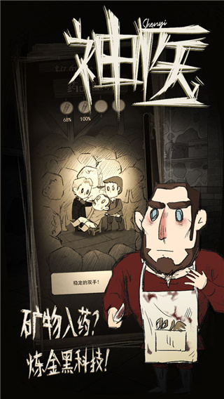 神医手游国际服官方版(Dr. Chatelet: Faith)