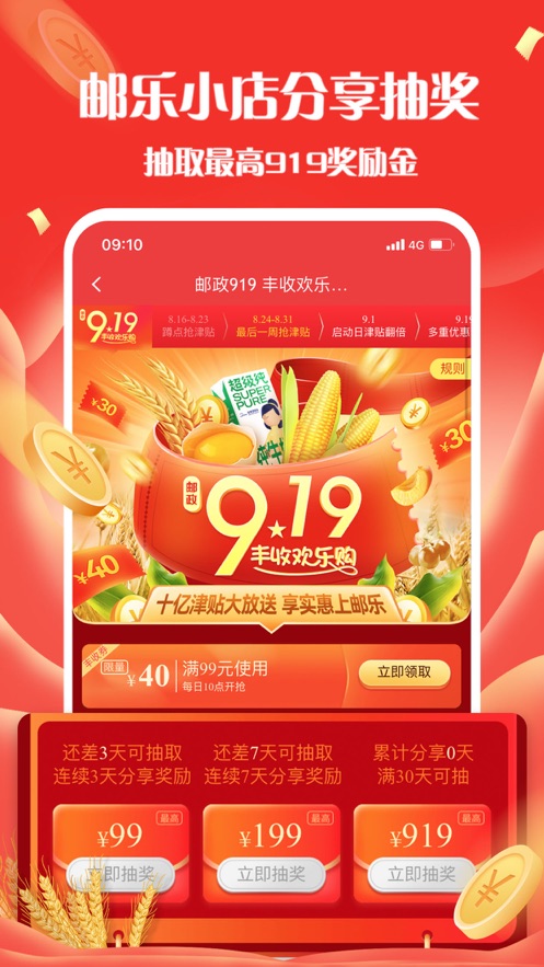邮乐小店app免费下载ios图片1