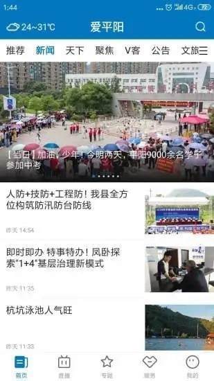 爱平阳 2020-07-06 15:19