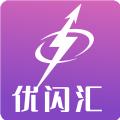 优闪汇软件最新版 