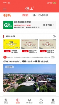 佛山+ v3.2.5