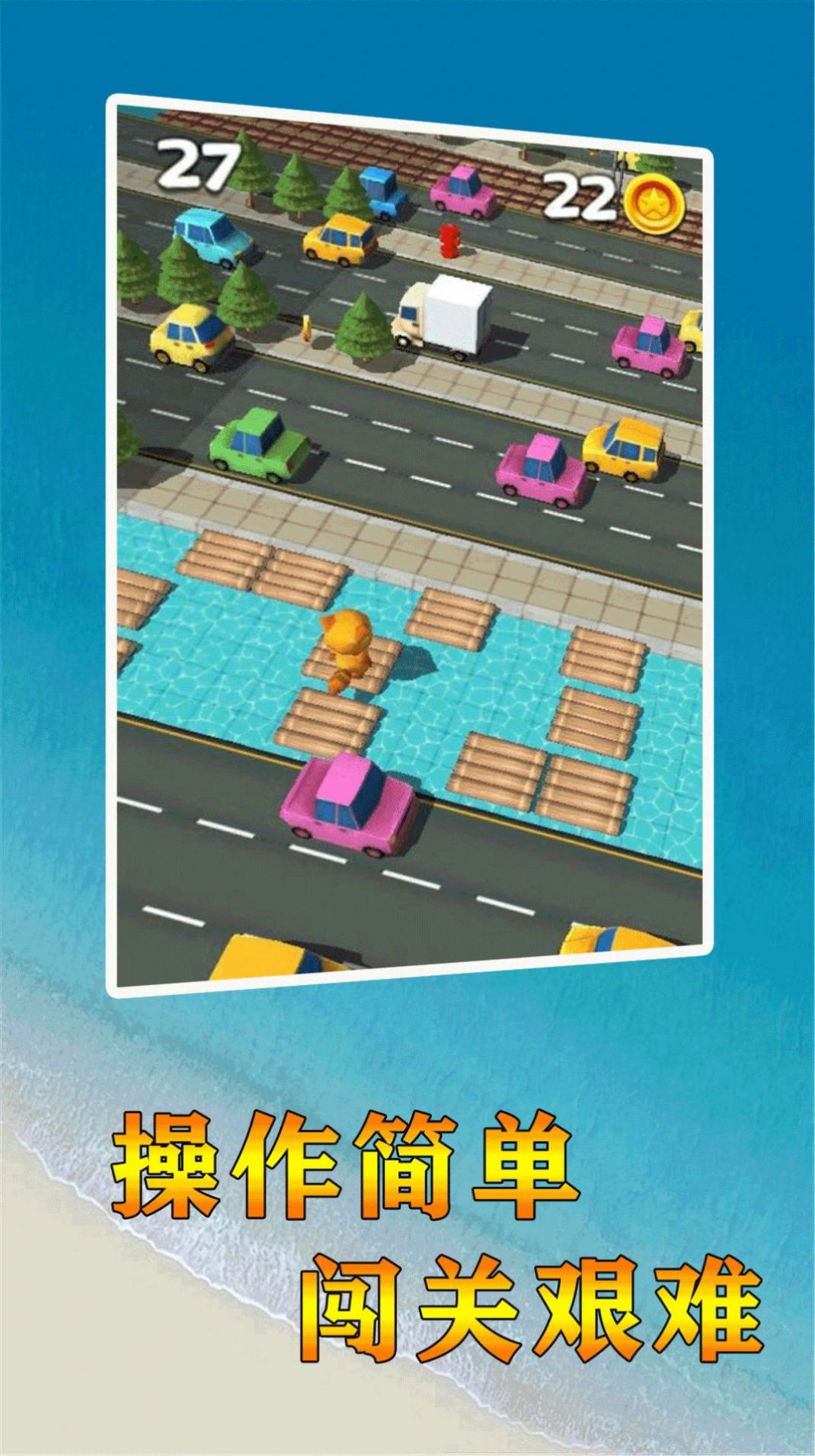 终极狂野插队3D v1.0.1