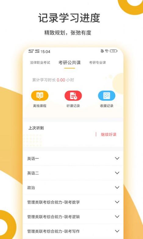 众学考研 v2.0.5