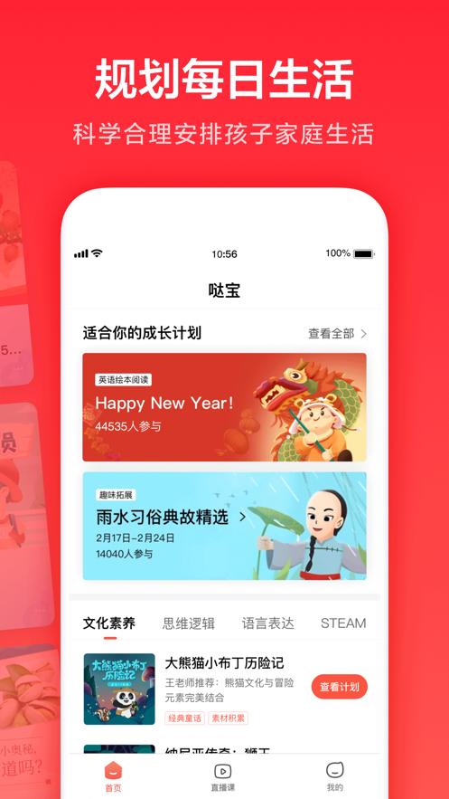 家长通  V 3.9.3