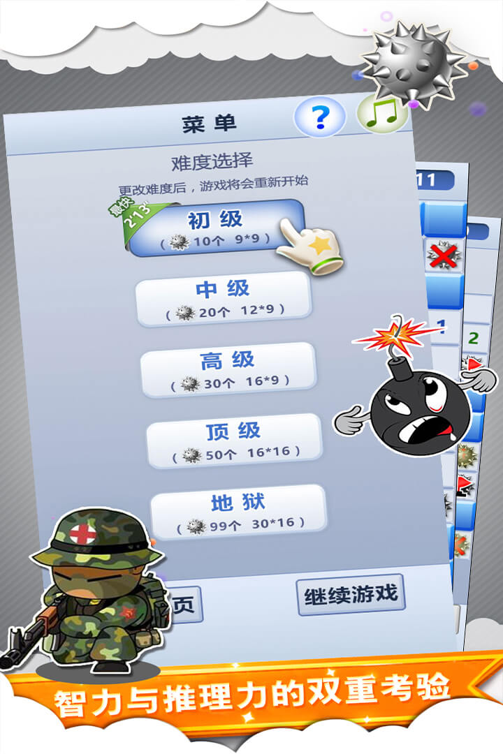 扫雷世界下载
