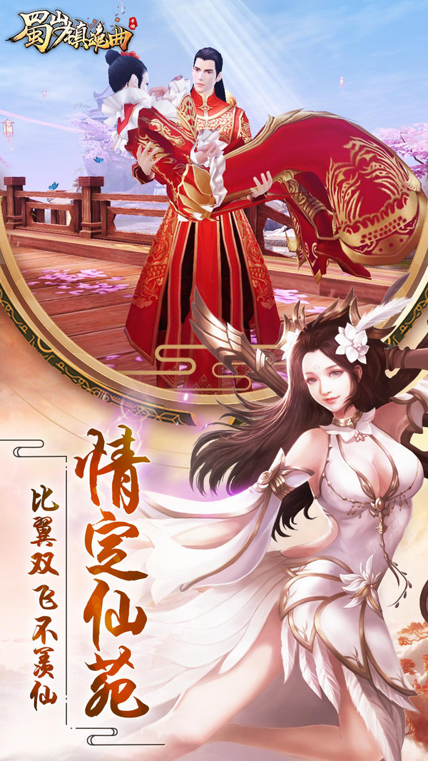 蜀山镇魂曲之渡劫手游官方安卓版  v3.4.4