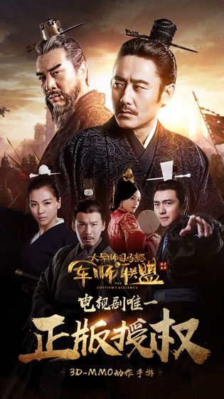 大军师之军师联盟手游官方正式版图片1