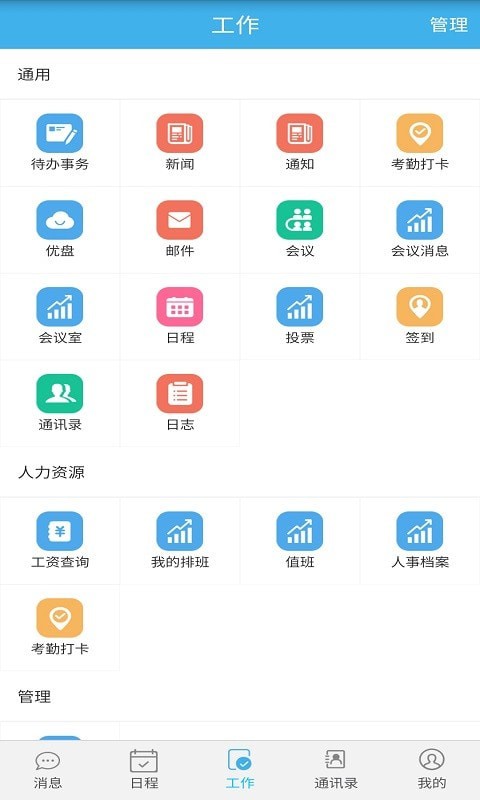 洁能掌上办公 v1.0.1