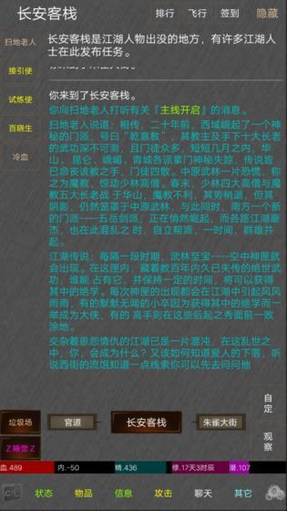 绝世高手MUD游戏最新安卓版 截图2