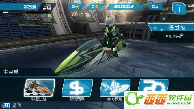 激流快艇2Riptide GP2 v1.2.3 安卓中文版