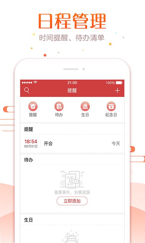 万年历截图3