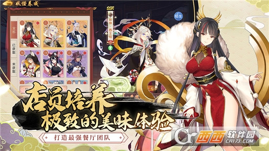 妖之食肆中文版 v1.0.0 安卓版