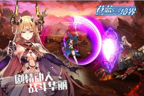 苍蓝境界游戏  v3.0.1