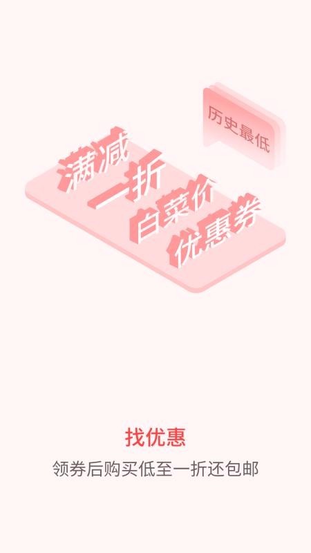 惠比价截图0