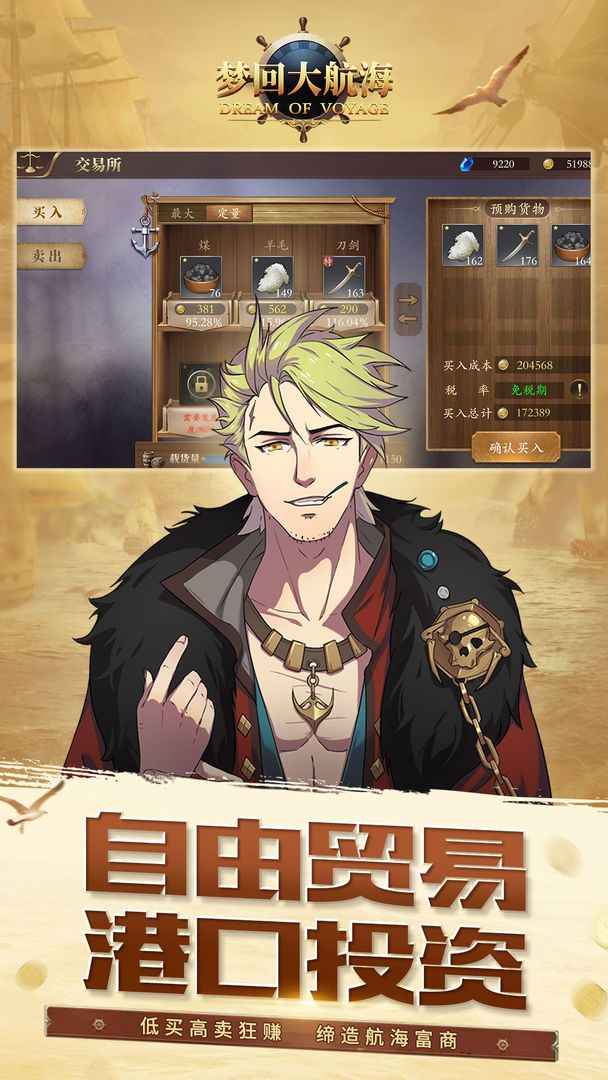 梦回大航海手游官方版  v4.0.4