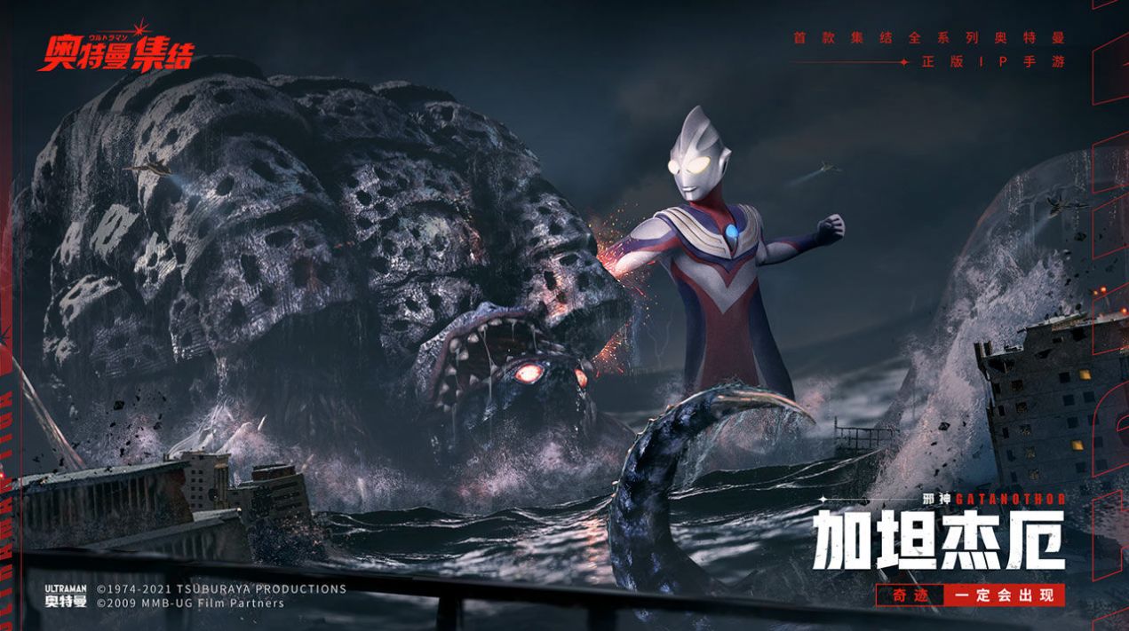 奥特曼集结体验服游戏  v3.1.2