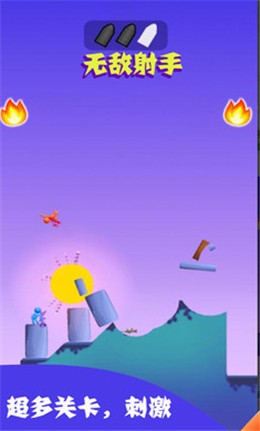 无敌射手  v1.0.4