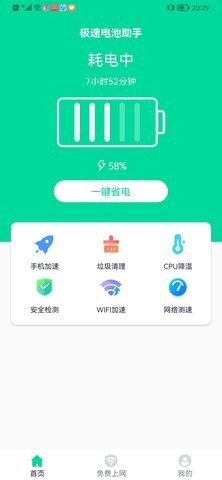 极速电池助手  v1.0.0