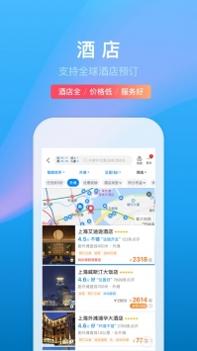 携程旅行网 v3.0.5