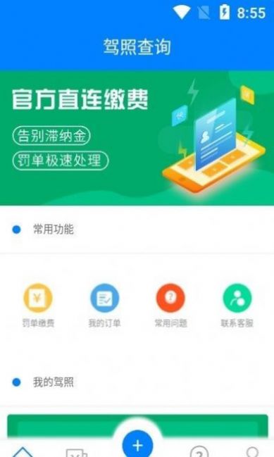 驾驶证分数查询App官方版  v5.1.3