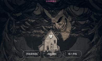 饥荒巨人国船难连通游戏手机版