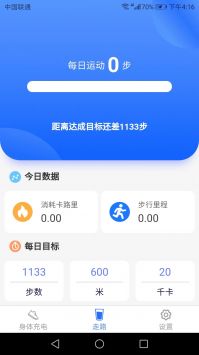 四季走路 v2.0.5