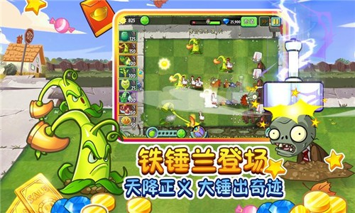 植物大战僵尸2高清版4399  v2.7.6
