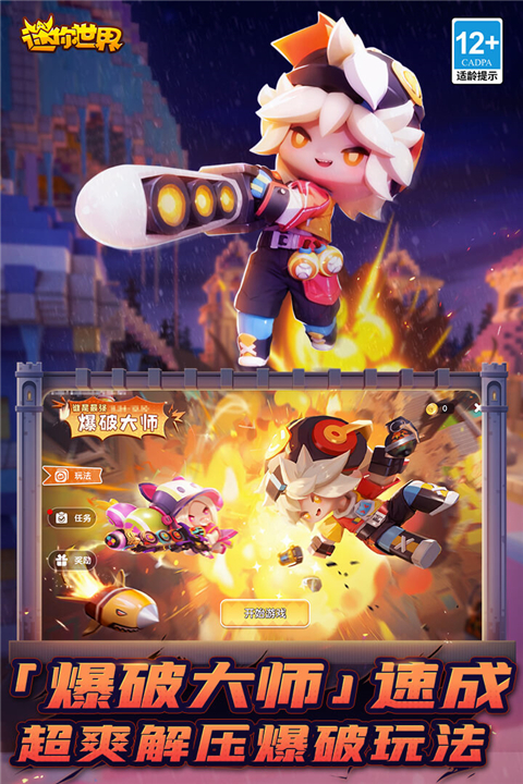 迷你世界 v1.36.4