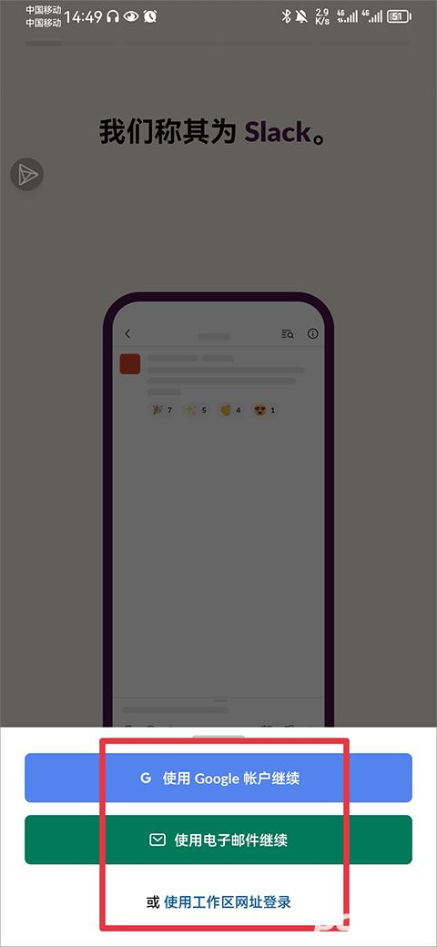 slack手机版