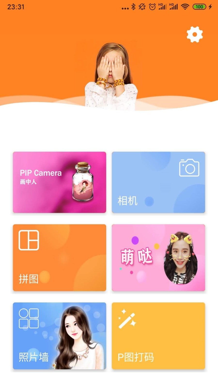 相片编辑P图器 2020-08-04 17:47