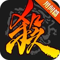 三国杀移动版3.8.9