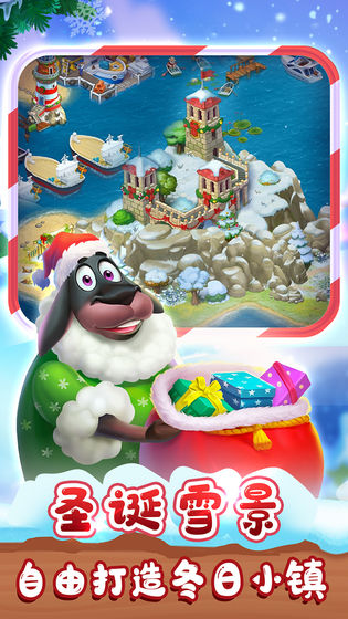 梦想城镇880冬季版最新版最新版下载安装 