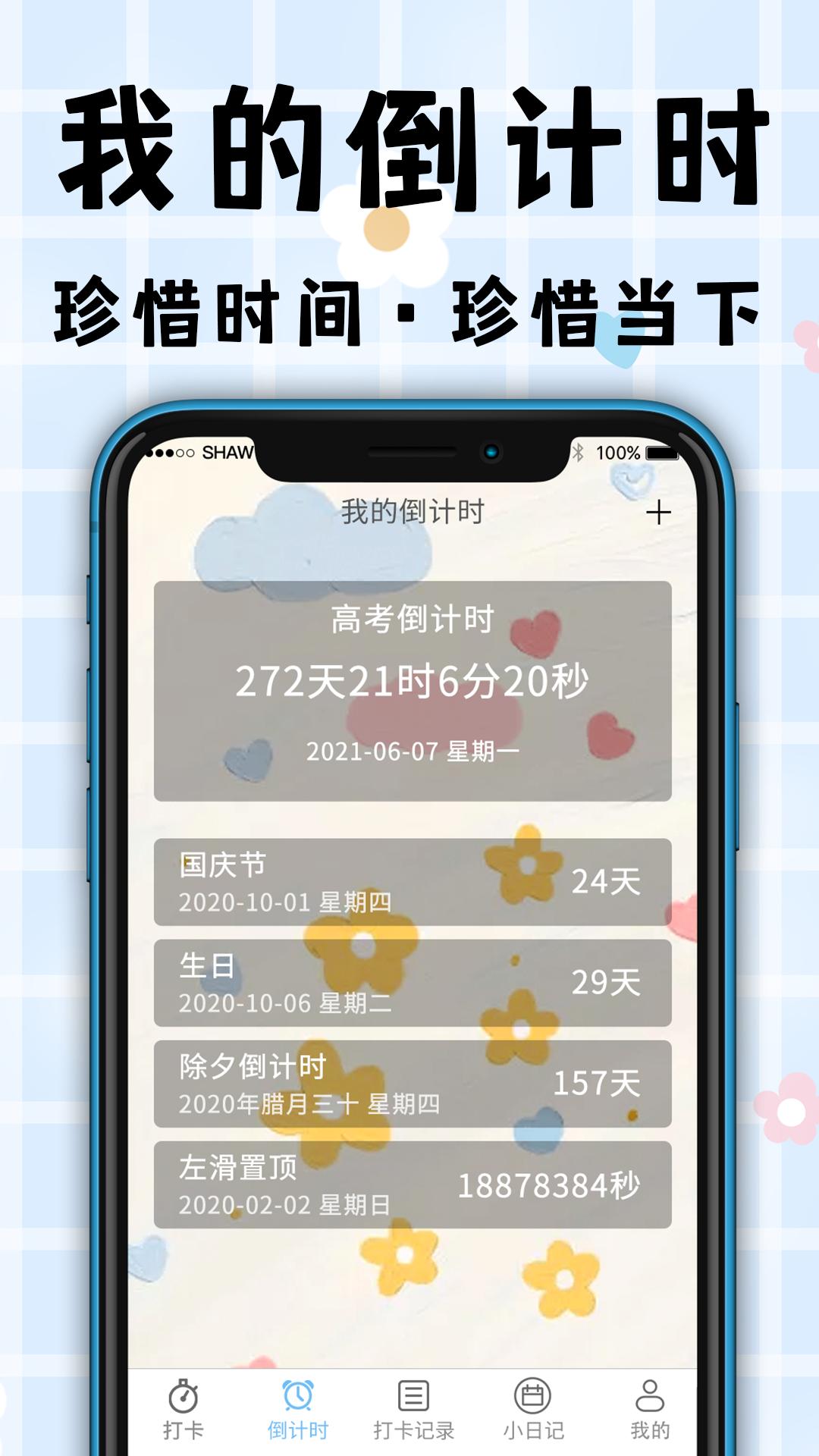计划TODO清单打卡截图0