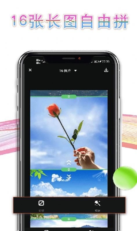 秀秀拼长图  v2.8.1