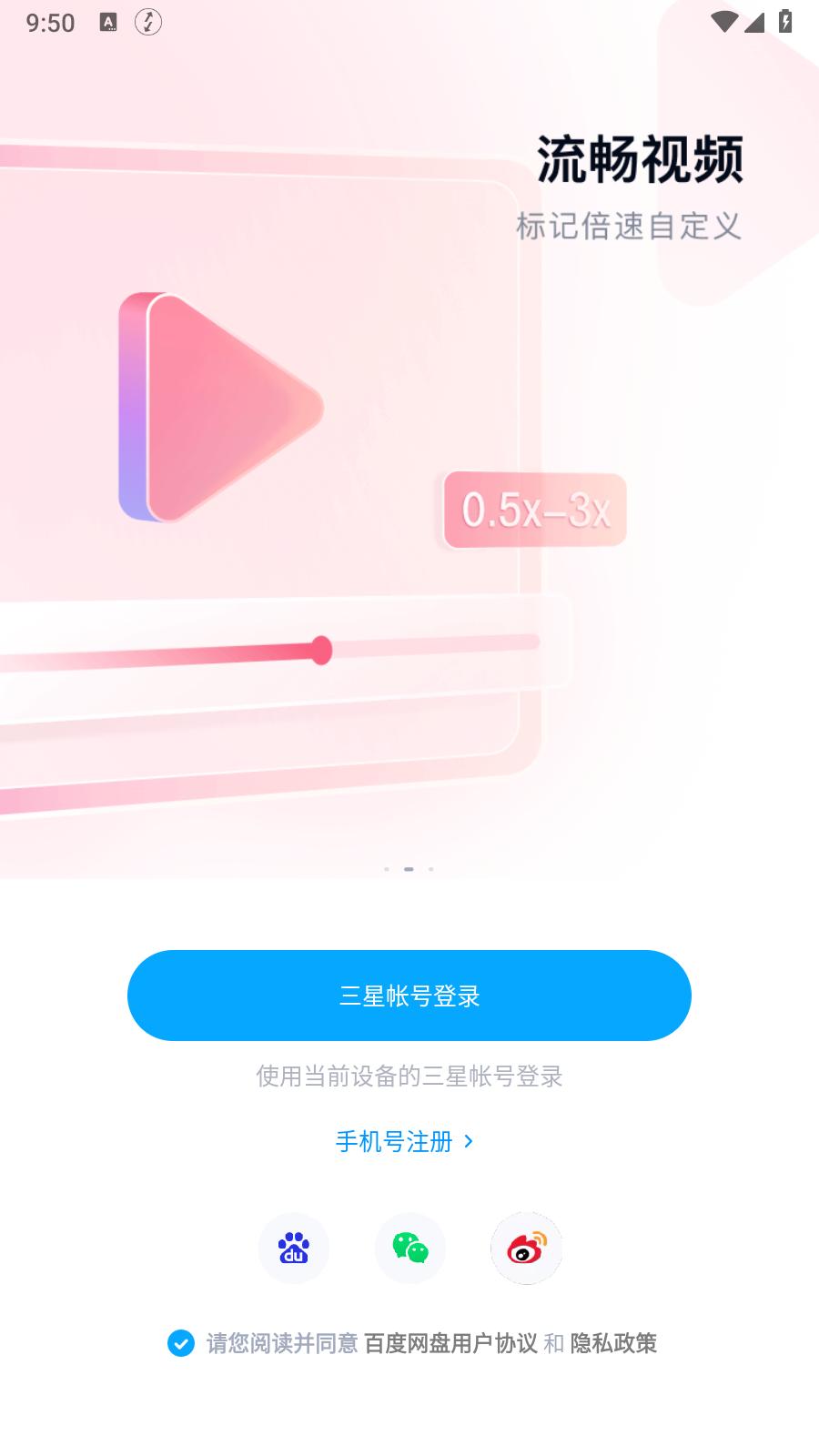 百度网盘三星版  v11.42.2