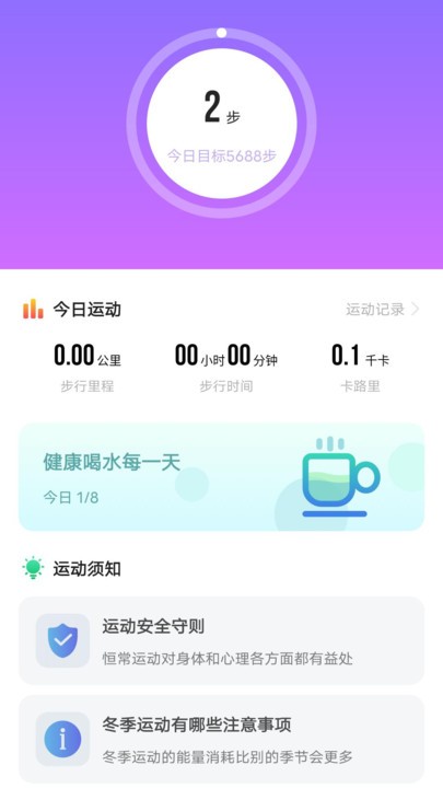 跃步健康走路截图0