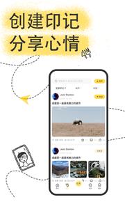 足迹旅行出游攻略